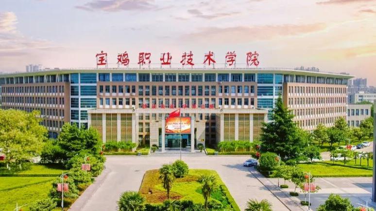 欢迎报考8133宝鸡职业技术学院
