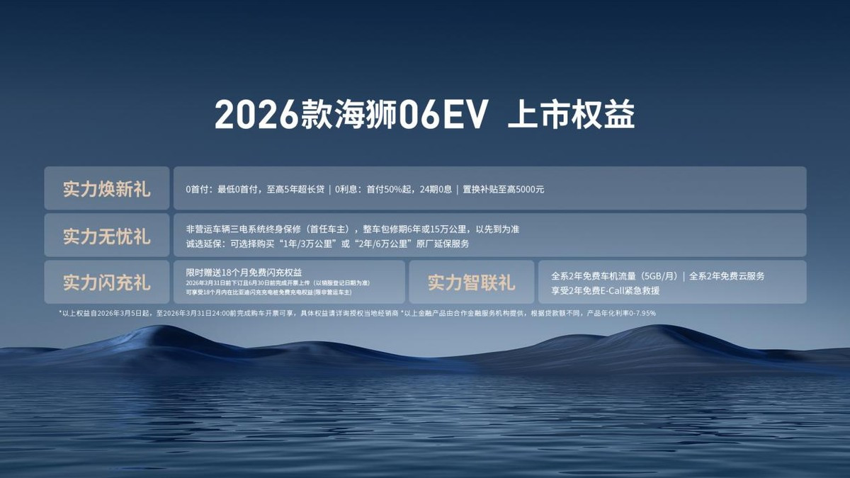 15.99-17.99万元，带闪充技术的比亚迪2026款海狮06EV上市