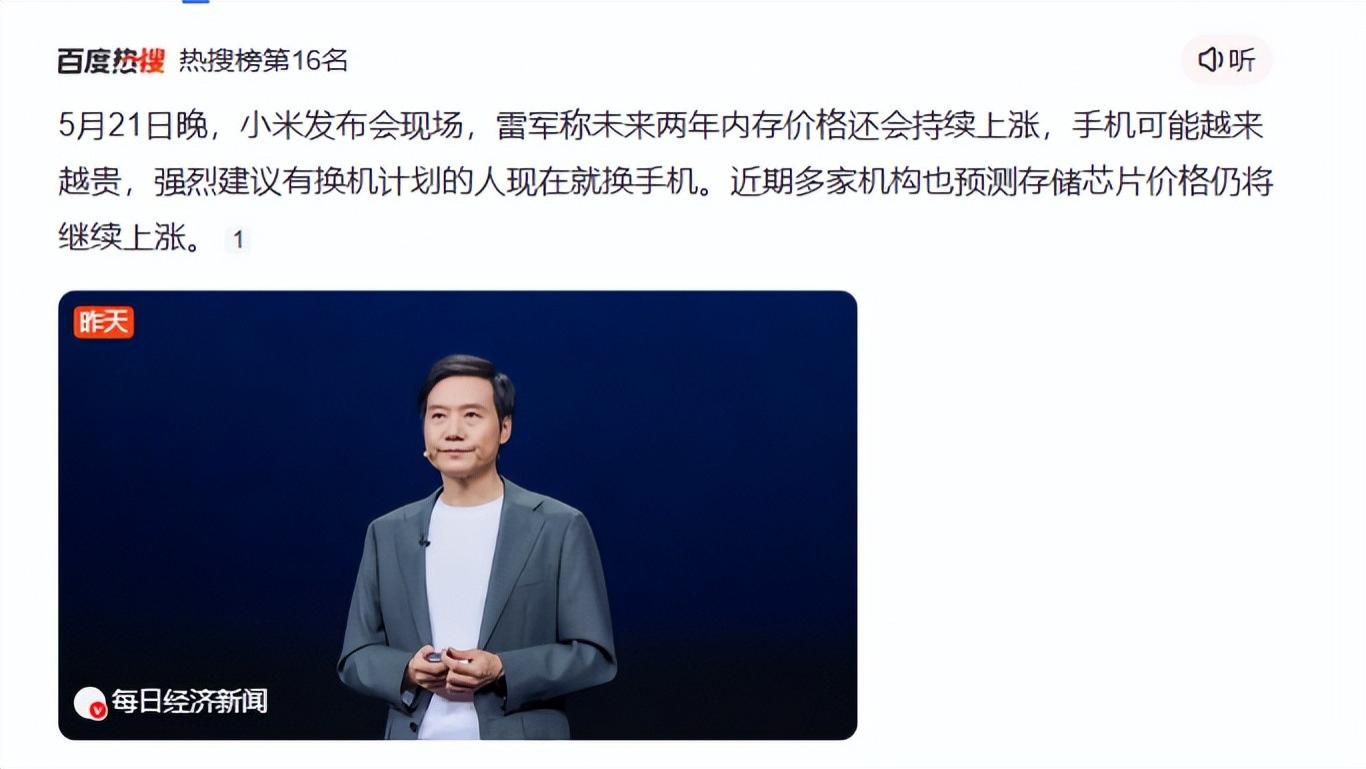 小米雷军暗示手机涨价，一年一换党现在换是明智之举？