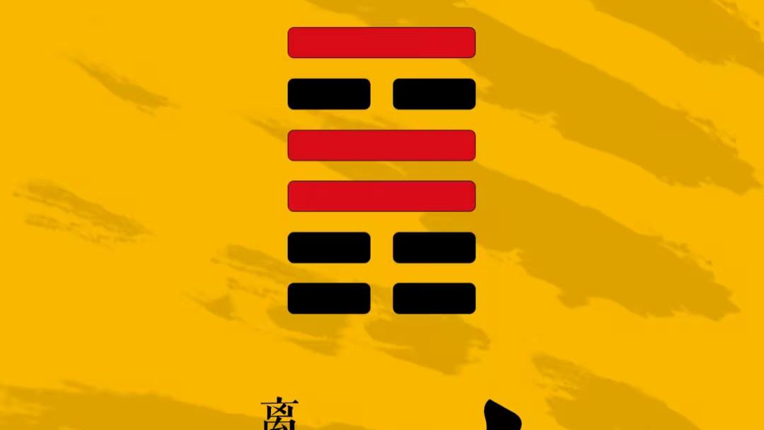 易传六爻占易经龟壳周易三藏64卦金钱卦旅卦