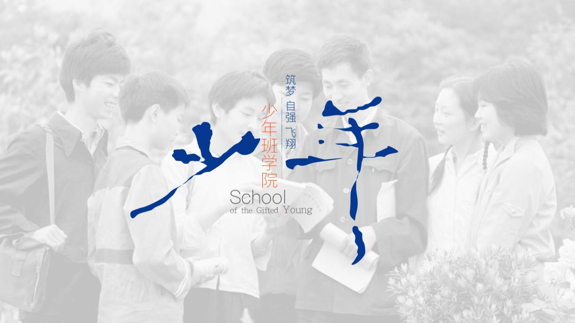 科大少年班资格生名单出炉，合肥今年看点特别多