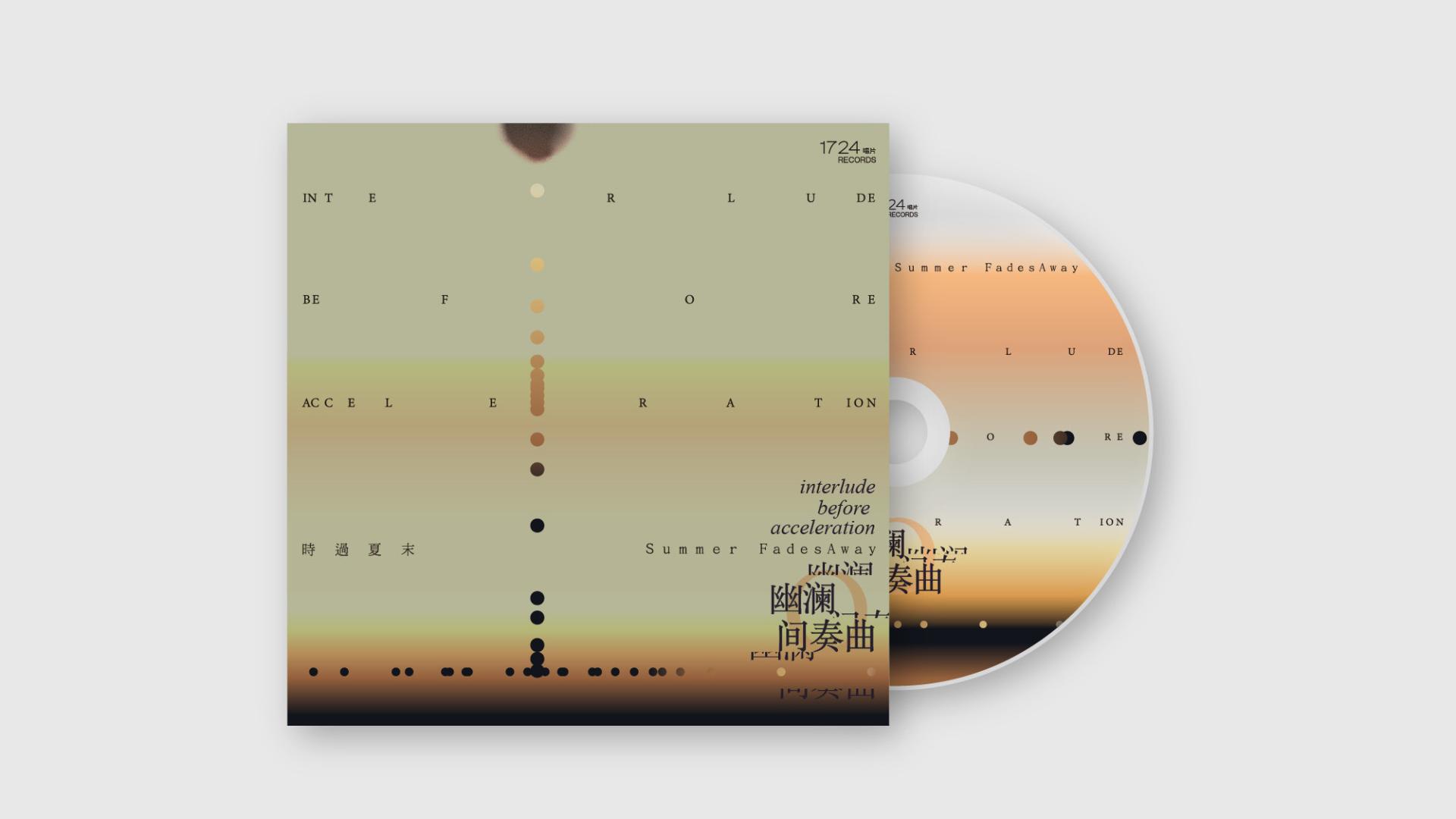 从《未完》到巡演限定实体，后摇乐队时过夏末的阶段记录