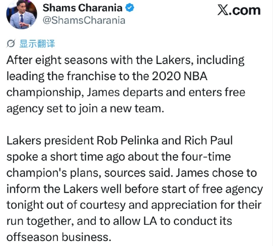 Shams：詹姆斯在湖人效力八个赛季，期间带领球队拿下2020年NBA总冠军。如