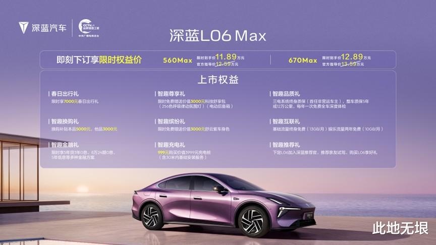深蓝L06车展上市，12.59万元起，核心技术亮相