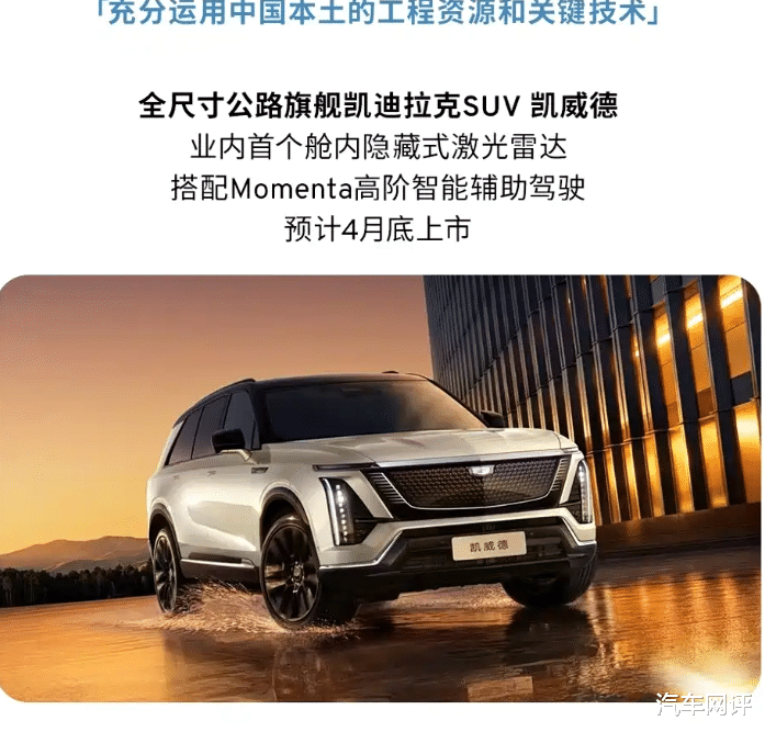 凯迪拉克凯威德预计4月底上市！网友：价格合适必火