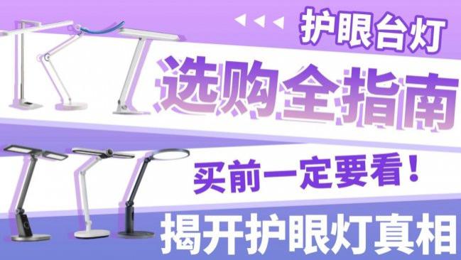 护眼灯最好的牌子是哪个？2026年护眼台灯选购全指南｜深度点评书客、柏曼、霍尼韦尔等热门型号，买前一