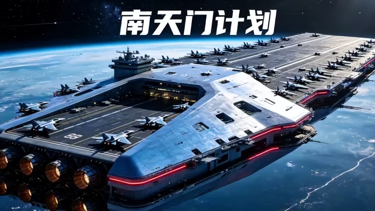 中国南天门计划公开，美国两难，跟，国库见底；不跟，霸权落地？
