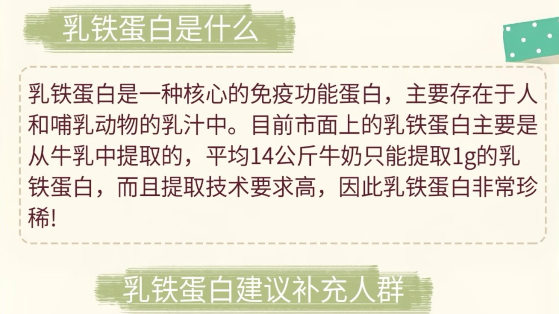 乳铁蛋白值不值得