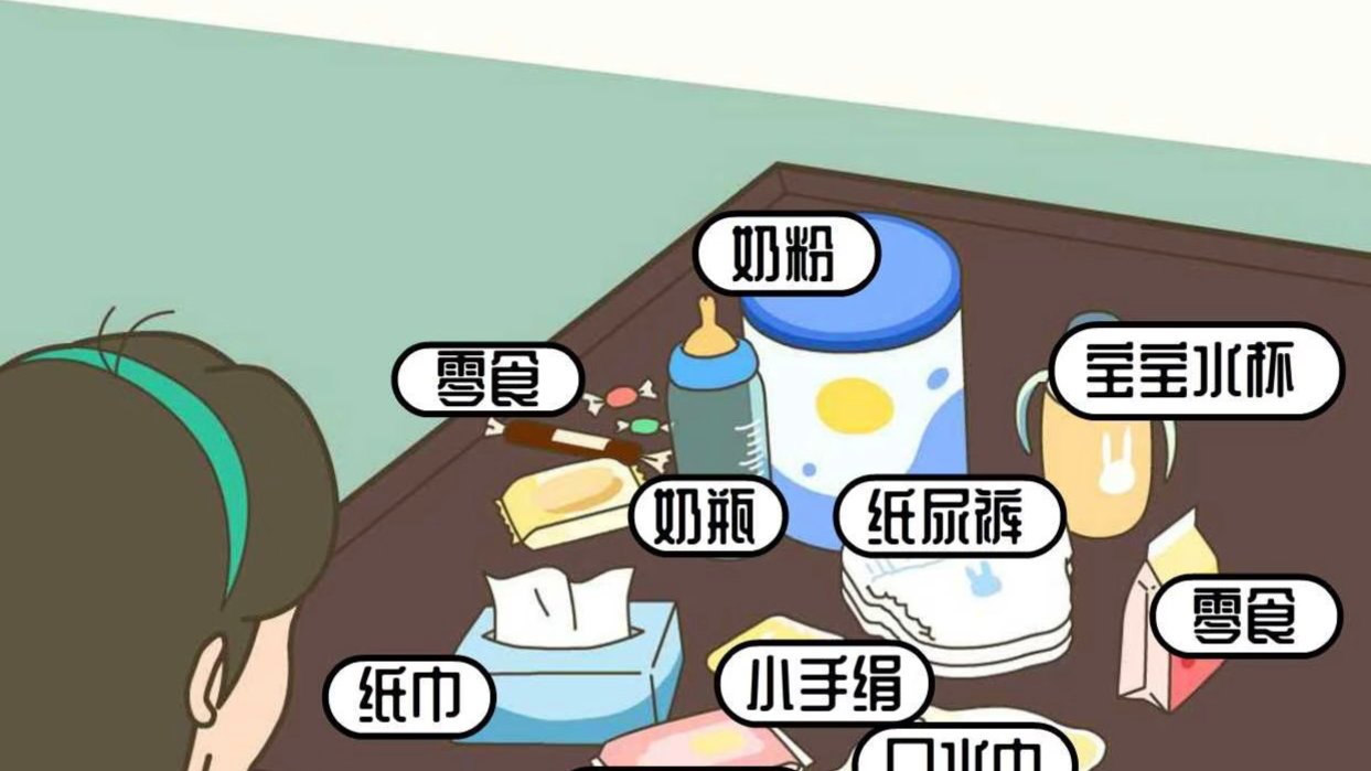 当妈后出门成了难事