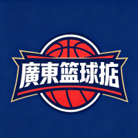 廣東篮球掂