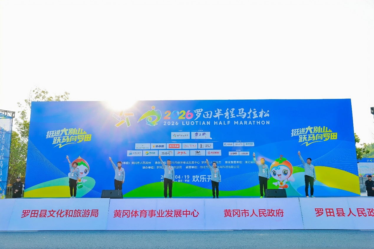 2026罗田半程马拉松鸣枪开跑