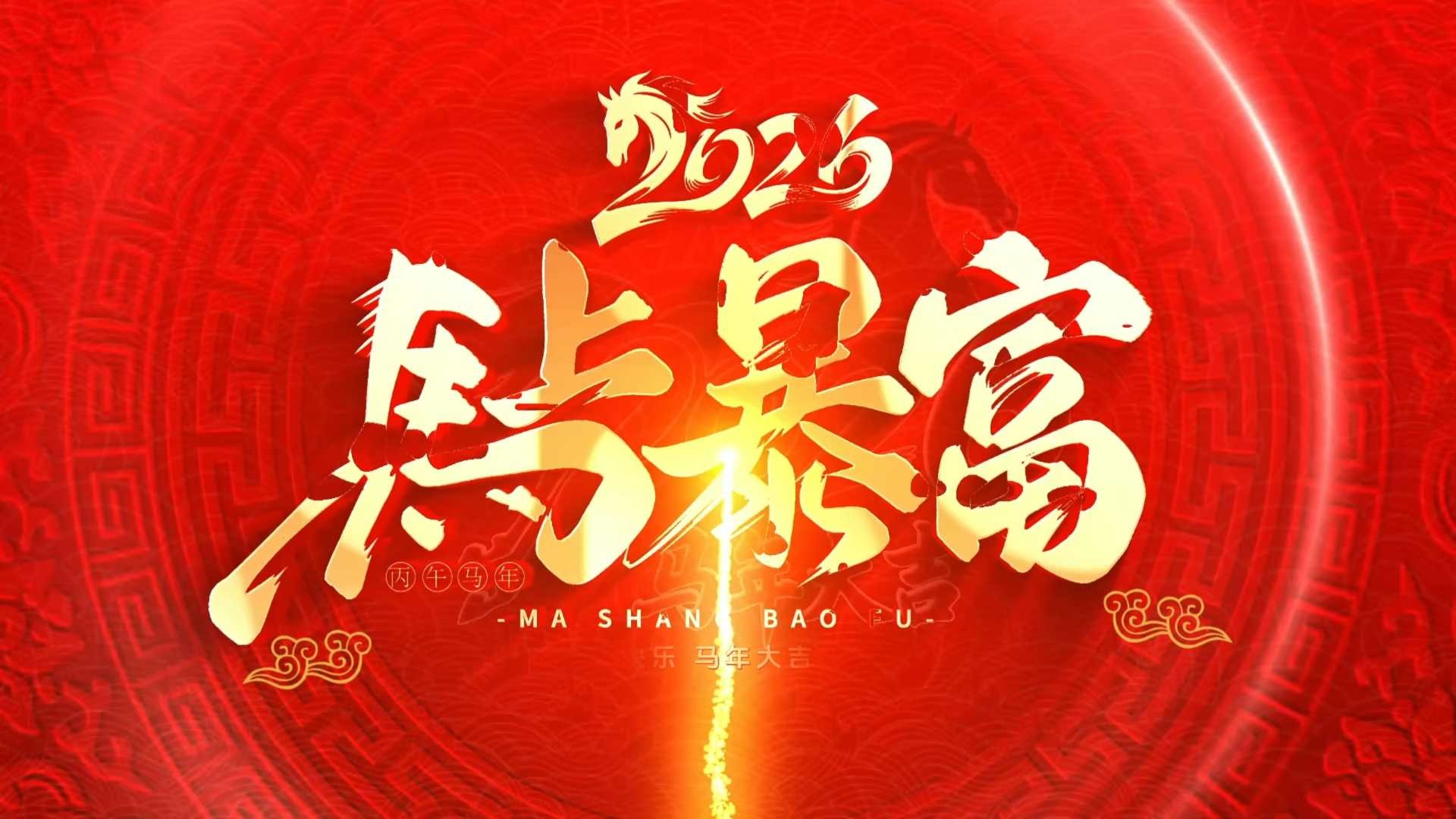 【今日足球推荐|马年大吉|马上圆梦】2月14日周六【新春致谢，不负相伴，我们初八再战】