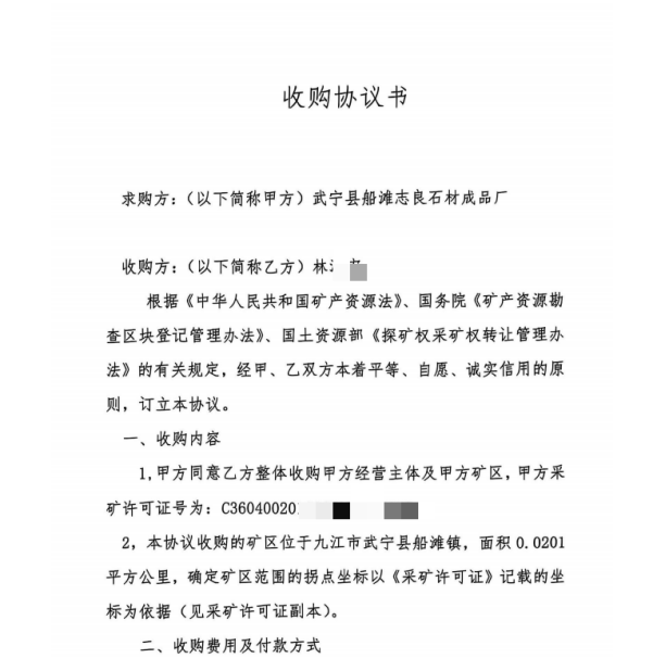 江西武宁县采矿权惊魂！千万收购款被套，“一矿双卖”+注销证违规续期太嚣张，谁在背后撑腰？