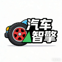 汽车智擎