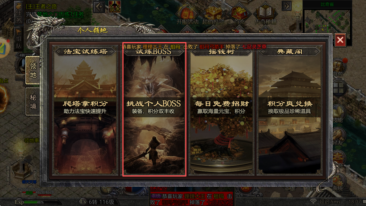 《龙城秘境觉醒合击》领地试炼 BOSS｜牛魔王副本攻略 单人独享资源，积分神装轻松拿下！-游昕怀旧手游论坛