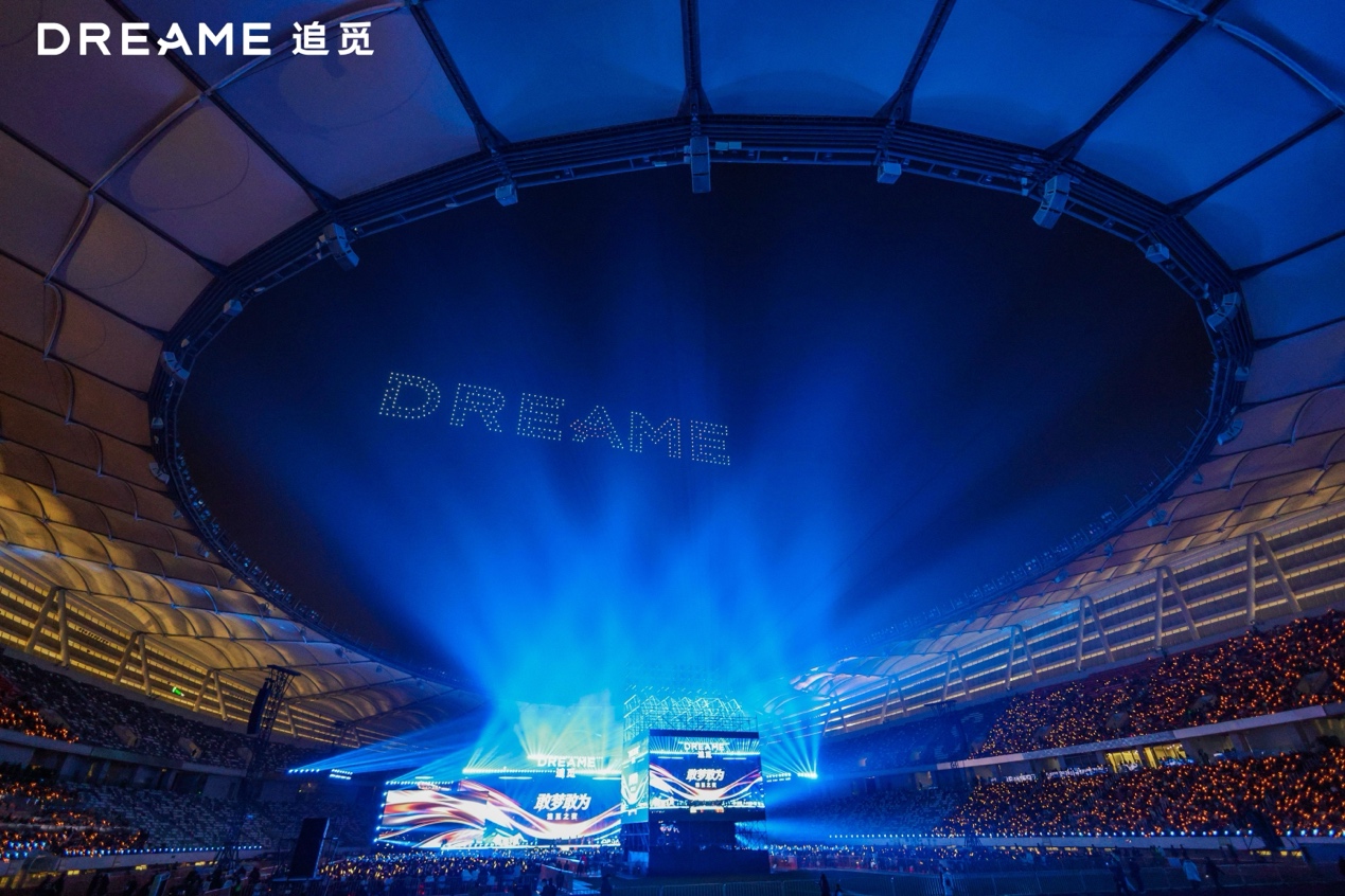 “敢梦敢为·追觅之夜”：科技企业年会的另类打开模式