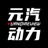 元汽动力