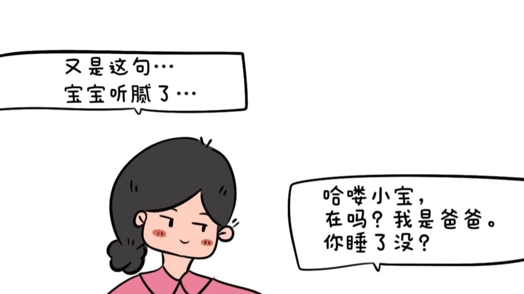 准爸爸另类胎教