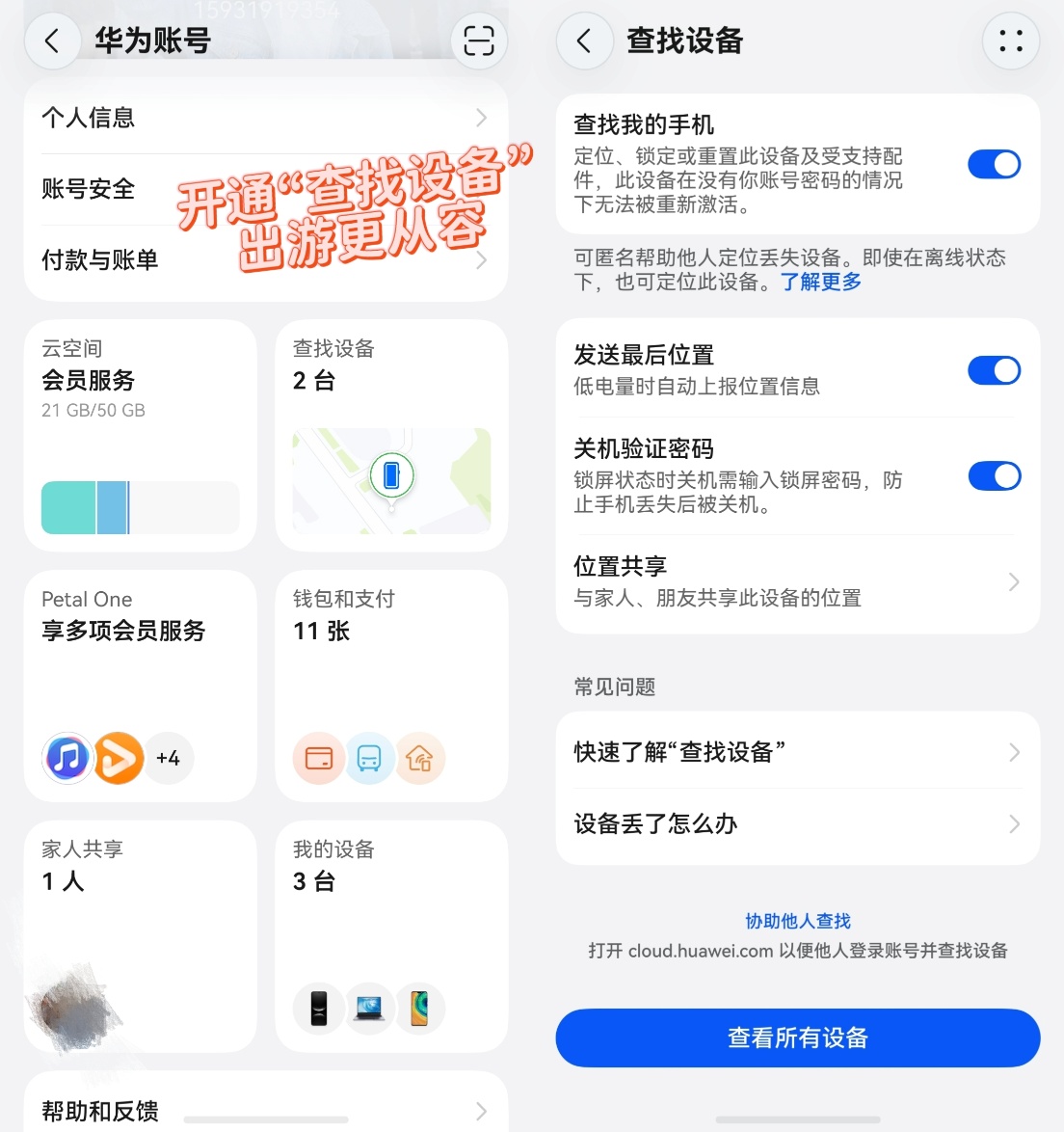 ​暑假带娃告别手忙脚乱遗失设备，鸿蒙独有店铺级定位精准查找