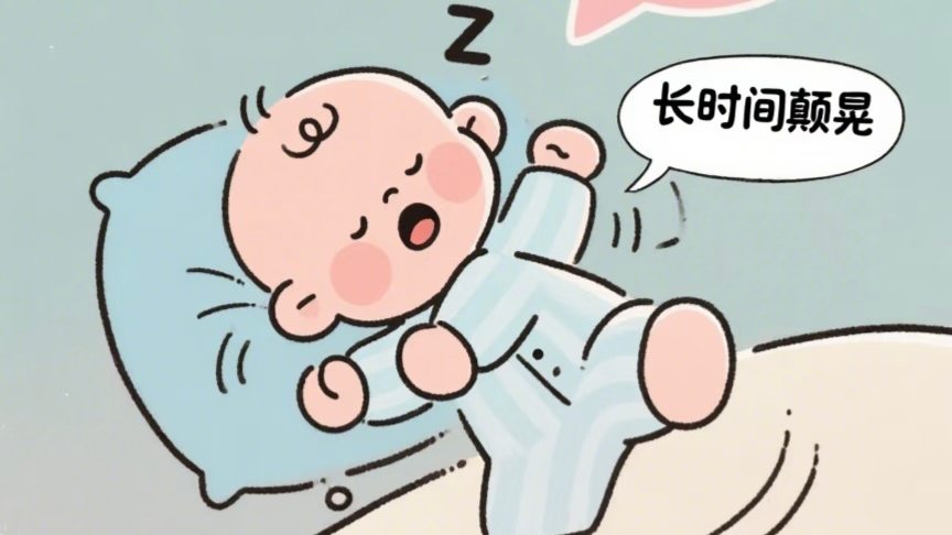 晃睡不可取！千万要注意