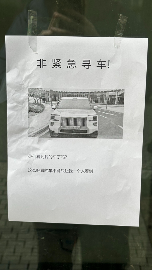 非紧急寻车！