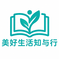 美好生活知与行