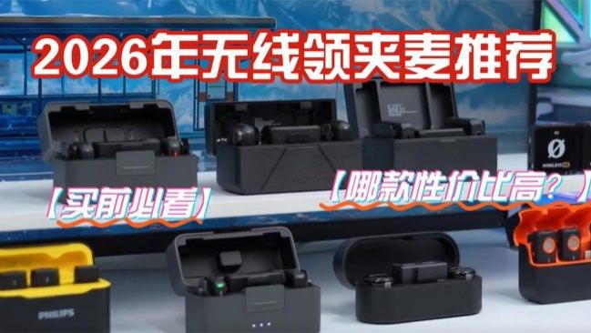 麦克风哪个牌子的最好？严选十大精湛品牌，全面公开麦克风哪个好