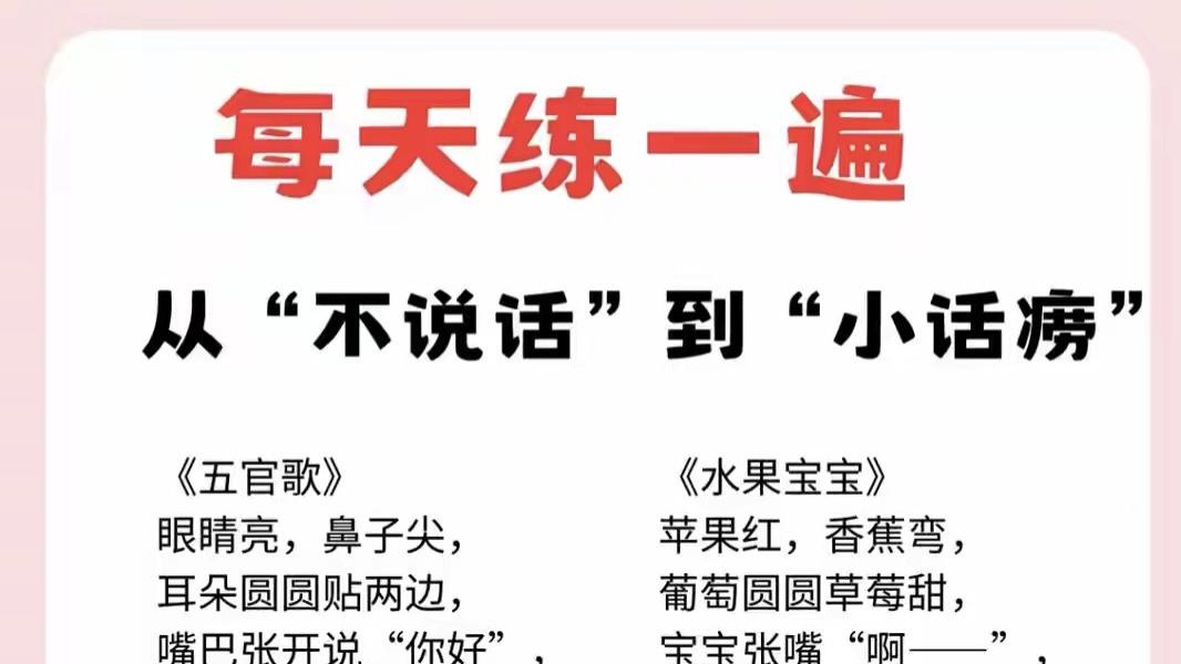 每天念1首顺口溜：娃从“不说话”变成“小话痨”