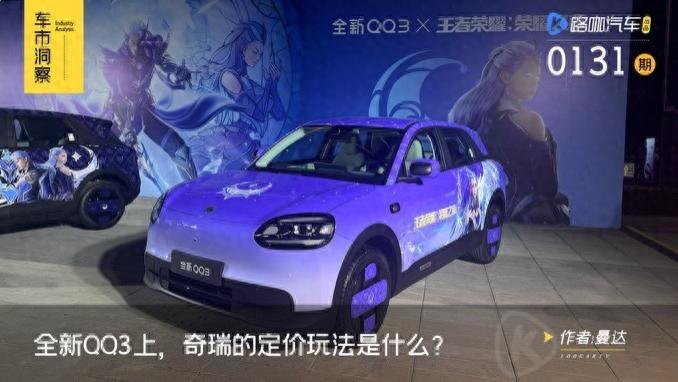 低配打吉利星愿，高配平替萤火虫，10万的全新QQ3卖贵了吗？