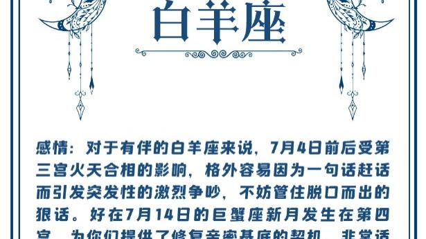 【7月星座月运】7月十二星座月运详解—Ezoey徐佩玲26年月运