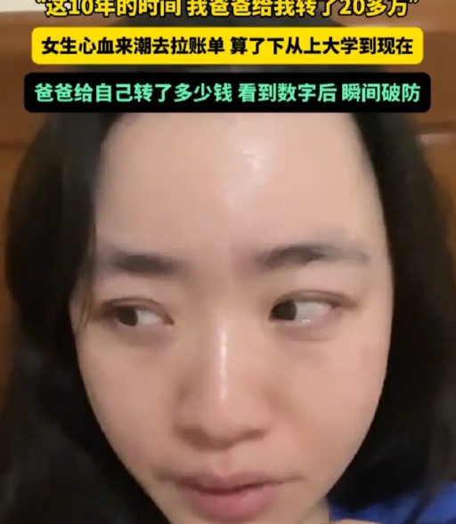 破防了！江苏，女子在家闲来无事，就翻看了一下自己近10年来的账单，可看着看着眼眶