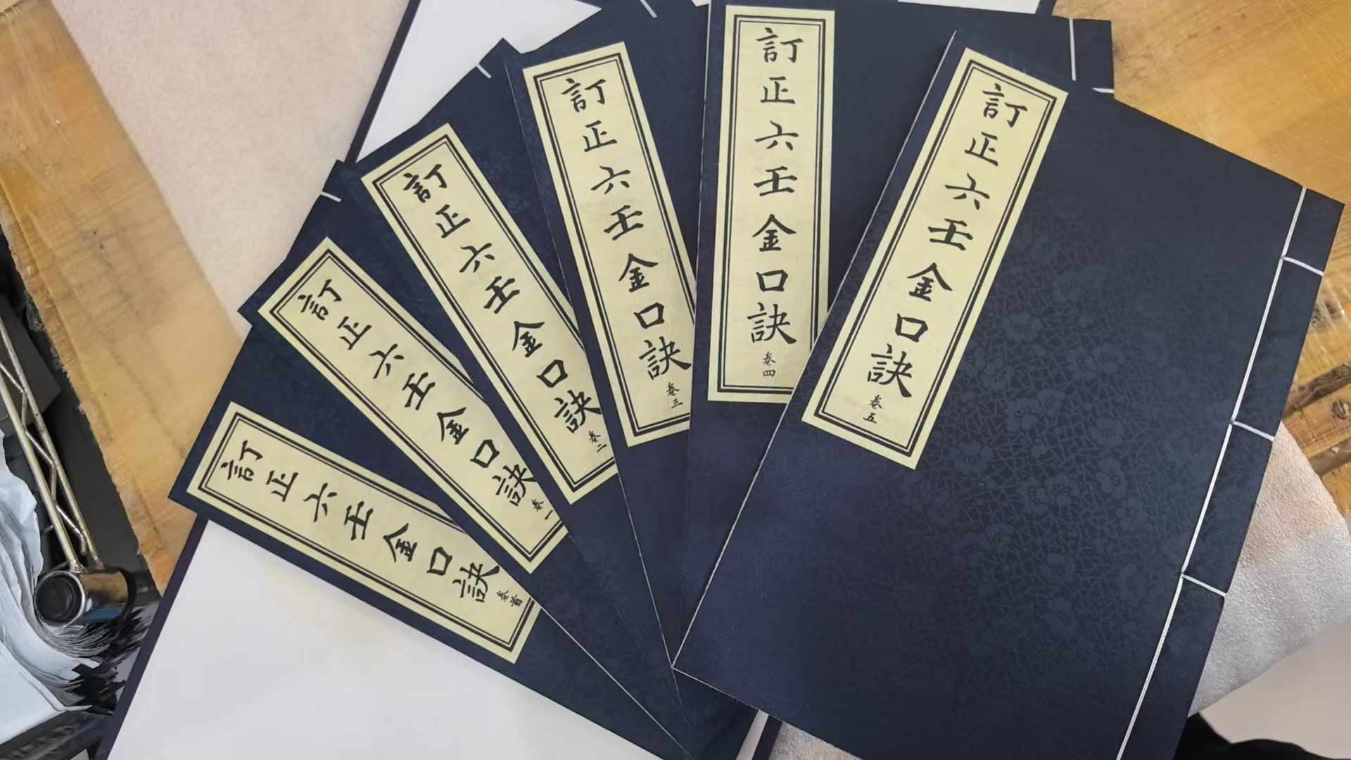 《六壬金口诀·广云子断案》占朝审开否案解