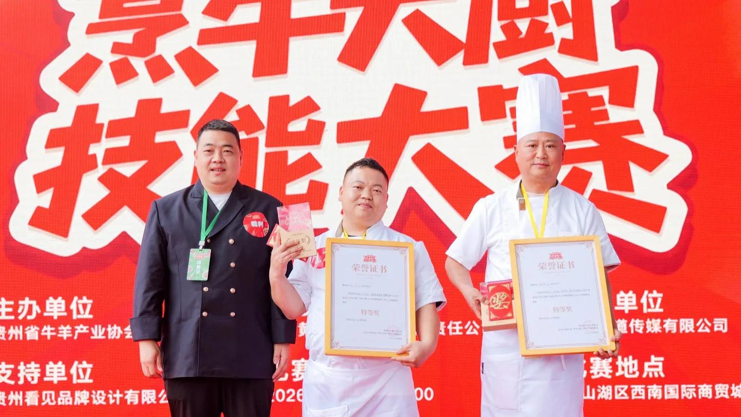 文昌阁小胖烤肉陈杰凭“酱爆牛肉”获2026贵州省“烹牛大厨”技能大赛小吃组特等奖
