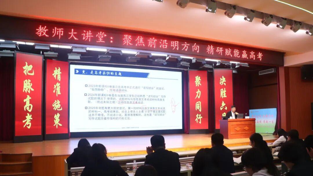 新高考·新思维：衡水十三中师生听教育专家深度解读科学备考秘籍