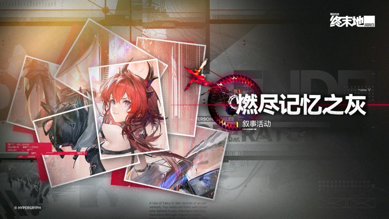 终末地 目前已经推出的干员叙事你最喜欢哪一个？莱瓦汀的好！