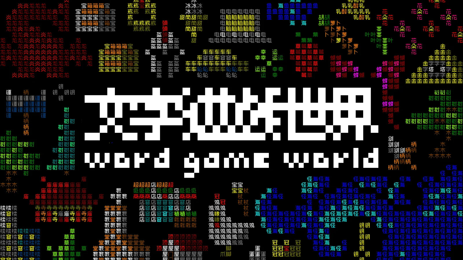 在文字的世界里，遇见最初的想象力