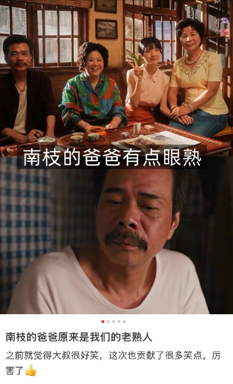 南枝的爸爸原来是我们的老熟人。 ​