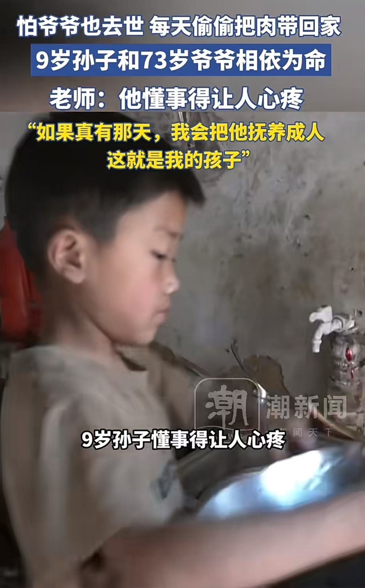 看哭全网！9岁男孩每天偷偷把肉打包带回去。老师发现后问他为什么不吃？没想到孩子说