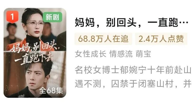 某真人付费短剧热力值破1000万，强者从不抱怨环境