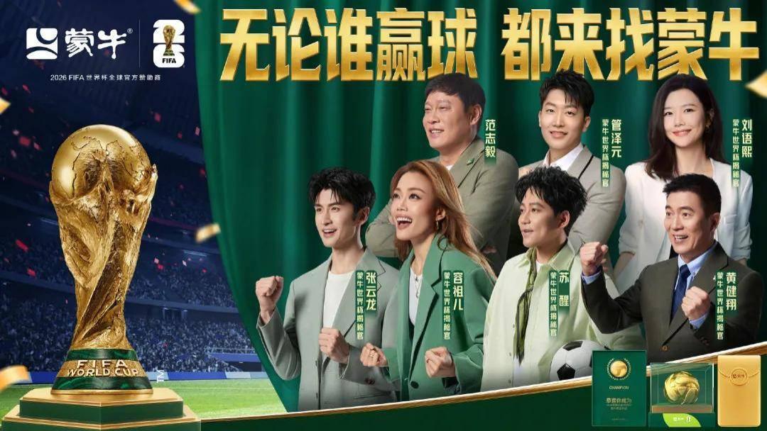 从"押注球队”到"心智占位”，这才是世界杯营销的升维打法