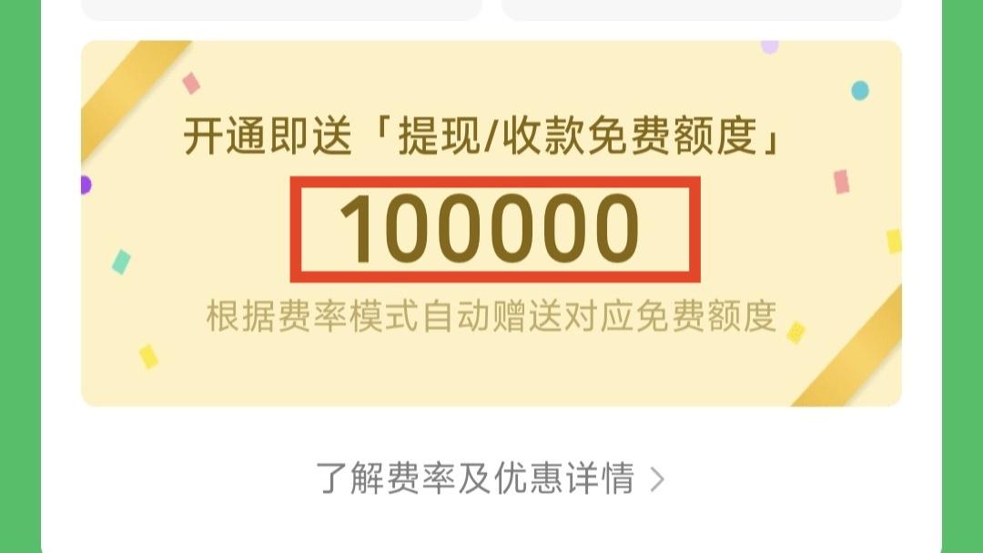 别再浪费钱！微信无免费额度，照样 0 手续费提现到卡，薅羊毛必存！