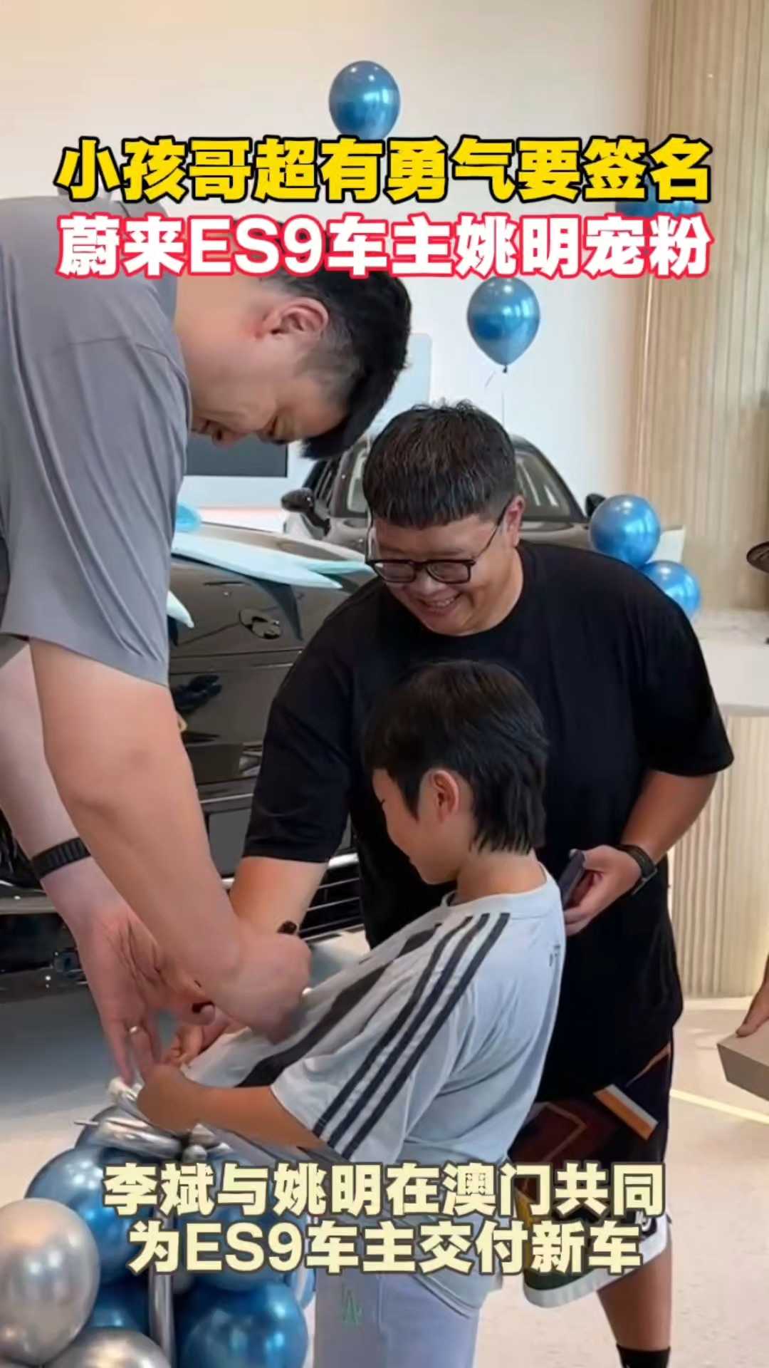 小孩哥超有勇气向姚明要签名！姚明真宠粉！