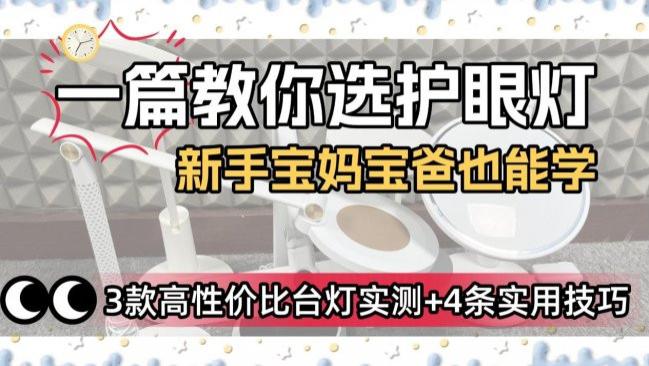 【选购必看】孩视宝护眼台灯怎么样？书客、孩视宝、雷士实测对比
