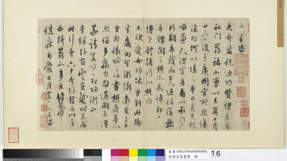 『赏帖』不是羲之即献之：吴说〈私门帖〉与宋代“崇晋”书风的一脉传承
