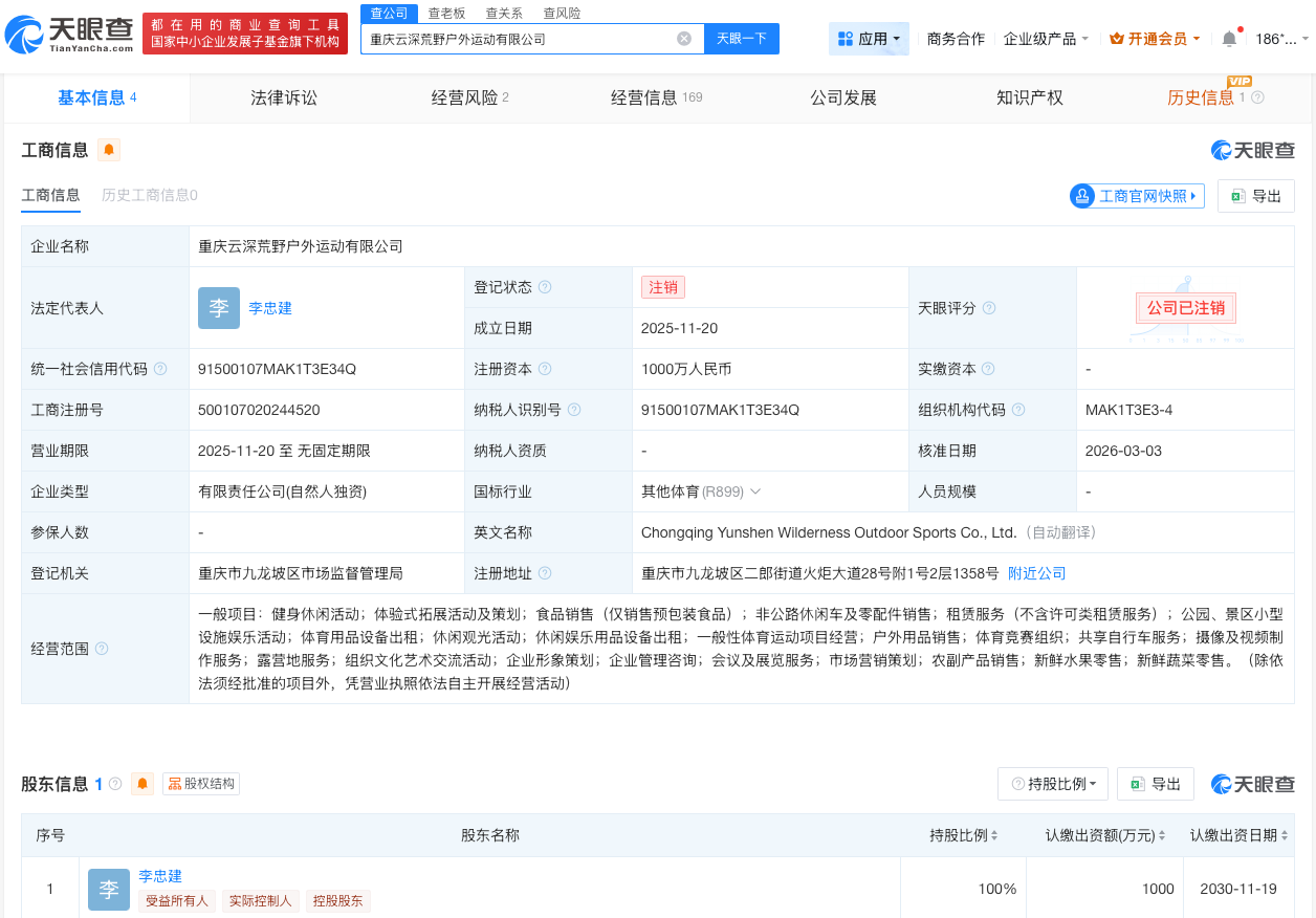榕江荒野求生活动主办方已注销
