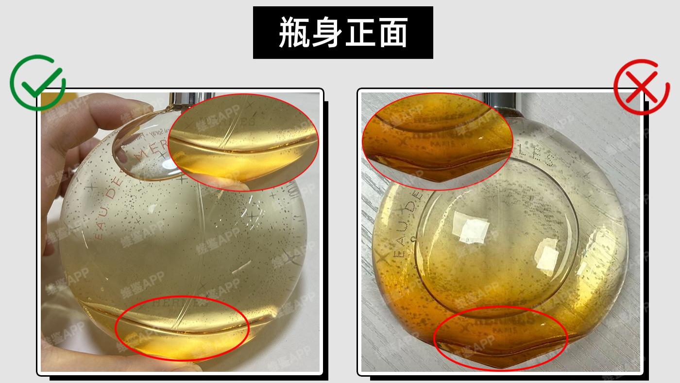 ​爱马仕橘彩星光香水真假鉴别