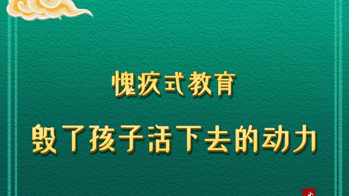 愧疚式教育，毁了孩子活下去的动力