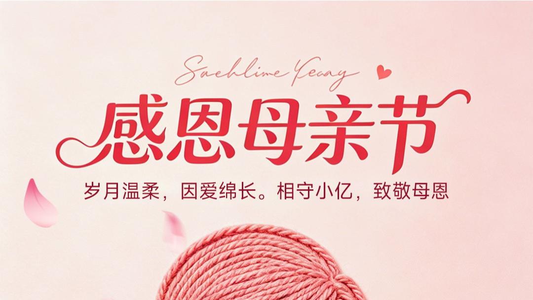 母爱温柔，岁月安然