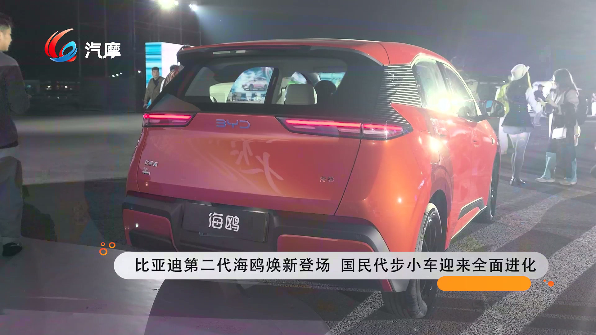 比亚迪第二代海鸥焕新登场 国民代步小车迎来全面进化
