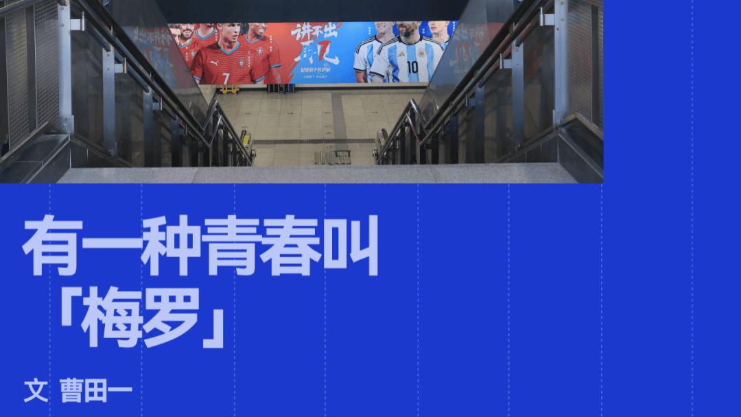 在短视频时代，我们为什么愿意花7分10秒看完一支球迷故事